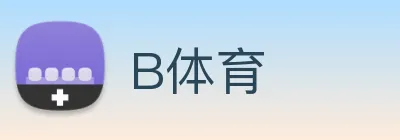 B体育 logo